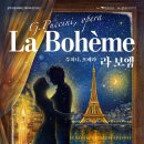 시민오페라단9회 정기공연 | [시민기자단 3기 정해린] 겨울 하면 떠오르는 오페라, 광주시립오페라단 제20회 정기공연 '푸치니...