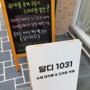 DAL D (달디)
