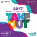 테이크 아웃 아트