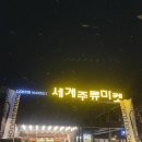 세계마켓 이미지