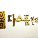 가나한의원 네이버블로그