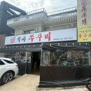 약사쭈꾸미 네이버블로그