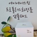 셀럽뷰티이유비패드 에이에이스킨 앰플패드