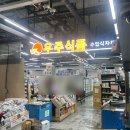 우주할인마트 이미지