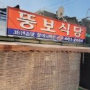 뚱보식당 이미지