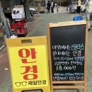 제일안경할인마트 이미지