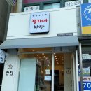정가네반찬가게