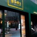 올드타운 송도점 이미지