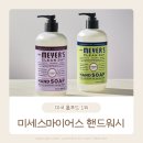 미국 미세스마이어스 비건 핸드워시 사용 후기 한국 공식런칭