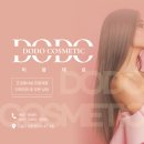 도도코스메틱 - 수성구 들안로16길 28 | 도도코스메틱