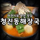남천초등학교 | 마천동 해장국 감자탕 맛집 - 청진동해장국