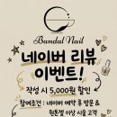 반달네일 네이버블로그