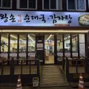 할매부대찌개감자탕 이미지