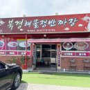 북경해물짜장 이미지