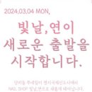 빛날연