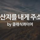 2024년 4월 24일 이레교회 온라인 수요예배 / 잡종이 특종이 되다. 이미지