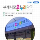 우리동네온누리약국 이미지