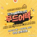 푸드어택