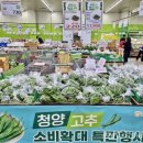 청양농협하나로마트 이미지