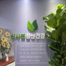신사연정신건강의학과의원