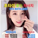 평택출장마사지 이미지