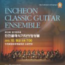 클래식기타 앙상블 이미지