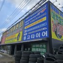 평택타이어 이미지
