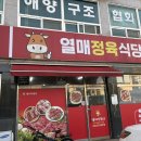 샘골정육