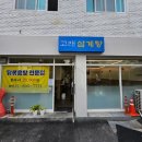 고래 삼계탕 전문 | 모란역 닭볶음탕 맛집 _ 가성비 좋은 모란 술집 고래 삼계탕