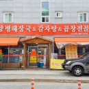 양평해장국 미룡점 이미지