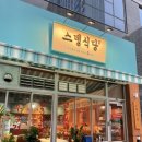 스뎅식당시흥 - 시흥시 수인로3394번길 5 | 스뎅식당시흥