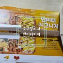 오구쌀피자 반미터피자 후기