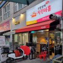 치킨더홈성남 - 성남시 분당구 장미로 198 | 치킨더홈성남