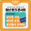 남다른청년들