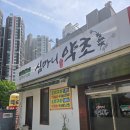 심마니식당 - 칠곡군 | 광주 첨단 능이 삼계탕 맛집/ 심마니약초백숙/광주 능이삼계탕