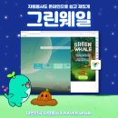 (주)그린자원 이미지