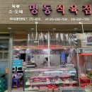 명동식육점 이미지