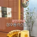 H-AVENUE 광안리점 | 두쫀쿠 파는곳 광안리 카페 추천 상수동 카스티야