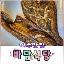 바담식당 이미지