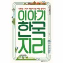 [이야기 한국지리] 남한산성의 지리학 산성의 입지와 흥망성쇠 단어 용어 뜻풀이