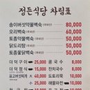 정든식당 이미지