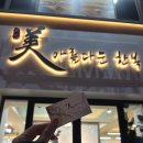 예랑미한복 이미지