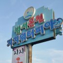 범서온천지지워터피아