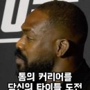 아스피날이랑 싸우기 싫다고 실토하는 존스 이미지