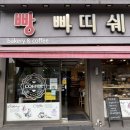 빠띠쉐과자점