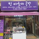 민아로마공방