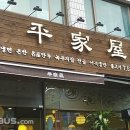 평가옥(반포점) 이미지