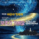 부산 해운대 빛축제 축제소식