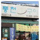 연호식당 | [당진 맛집] 안심식당이라 더 믿음직한 김포집연호장어마을!
