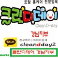 클린디데이 이미지